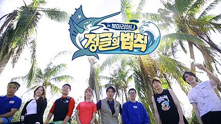 Law Of The Jungle Ep.423