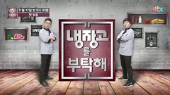 Please Take Care Of My Refrigerator Ep.248