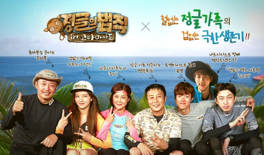 Law Of The Jungle Ep.254