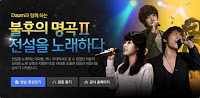 Immortal Song 2 Ep.3
