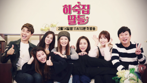 Guesthouse Daughters Ep.6