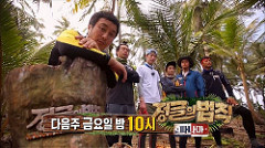 Law Of The Jungle Ep.197