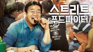 Street Food Fighter Ep.7