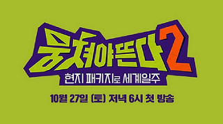 Carefree Travelers S2 Ep.1