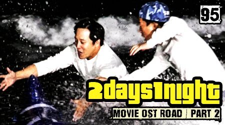 1 Night 2 Days S3 Ep.95