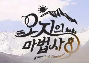 Wizard of Nowhere Ep.6