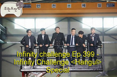 Infinity Challenge Ep.399