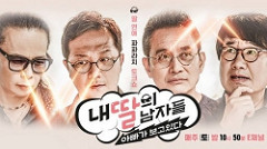 My Daughters Men Ep.5