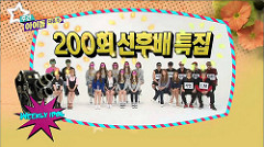 Weekly Idol Ep.200