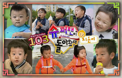 The Return Of Superman Ep.103