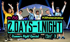 1 Night 2 Days S3 Ep.86