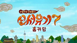 New Journey to the West 7 Ep.1