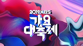 KBS Song Festival 2019