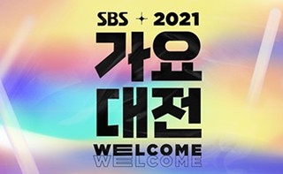 SBS Gayo Daejeon 2021
