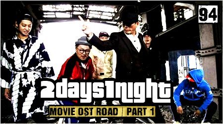 1 Night 2 Days S3 Ep.94