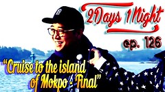 1 Night 2 Days S3 Ep.126