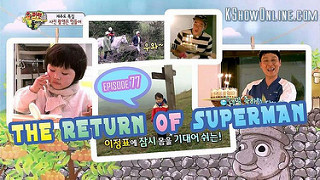 The Return Of Superman Ep.77