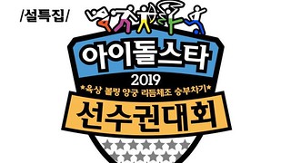 Idol Star Athletics Championships 2019 Part 1