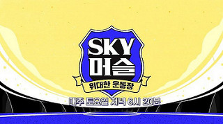Sky Muscle Ep.1