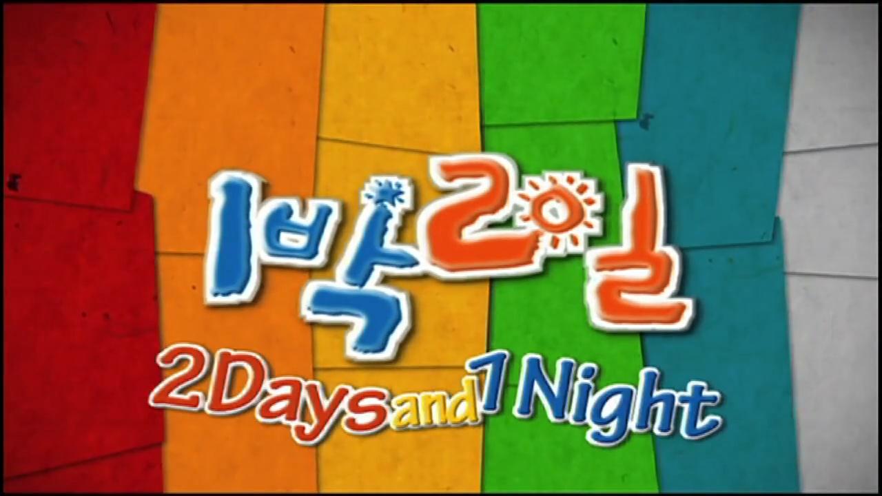1 Night 2 Days S3 Ep.64