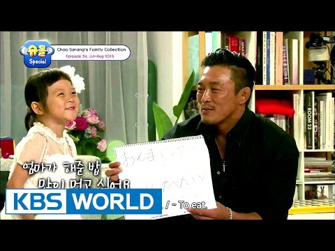 The Return Of Superman - Choo Sarang Special Ep.34
