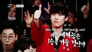 Cool Kiz On The Block Ep.47