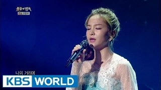Immortal Song 2 Ep.207