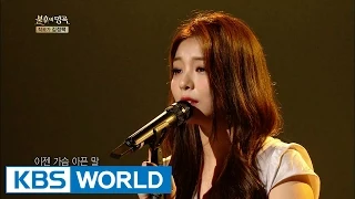 Immortal Song 2 Ep.210